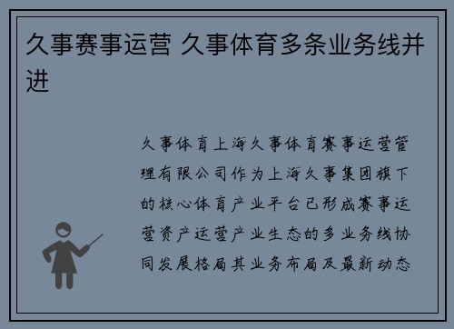 久事赛事运营 久事体育多条业务线并进