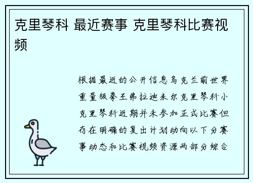克里琴科 最近赛事 克里琴科比赛视频