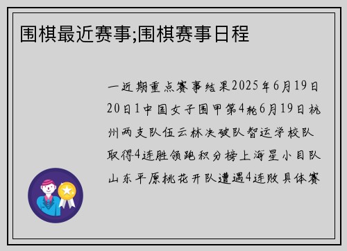 围棋最近赛事;围棋赛事日程